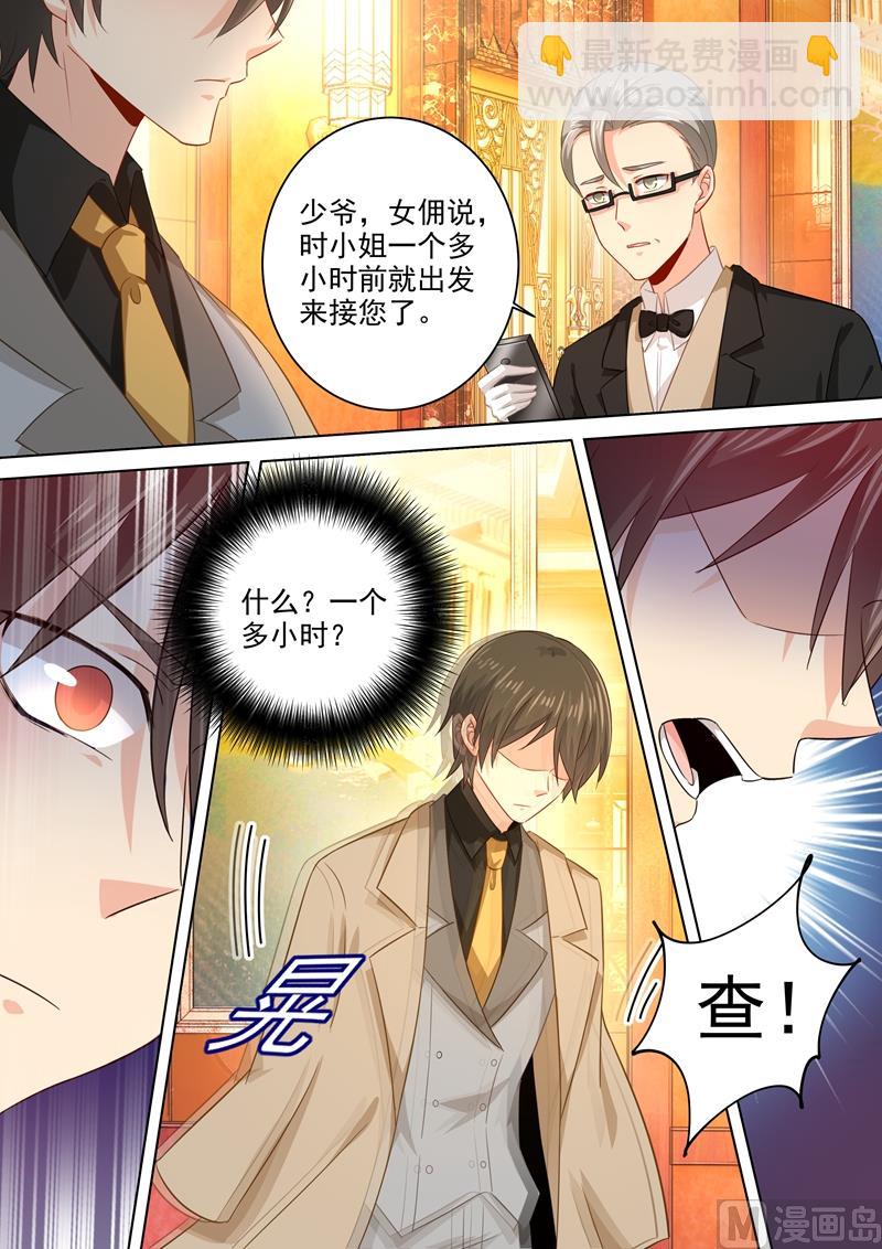🍲总裁在上 第183话 宫欧的心乱了 第3页