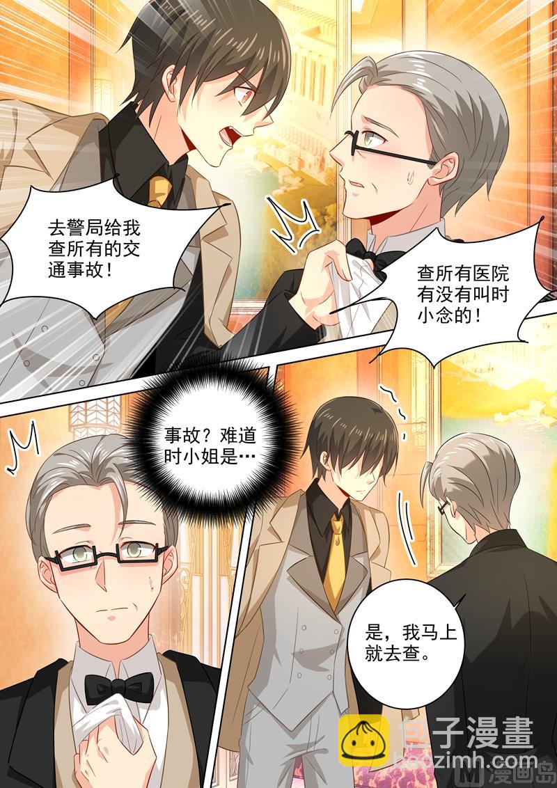 🍲总裁在上 第183话 宫欧的心乱了 第4页