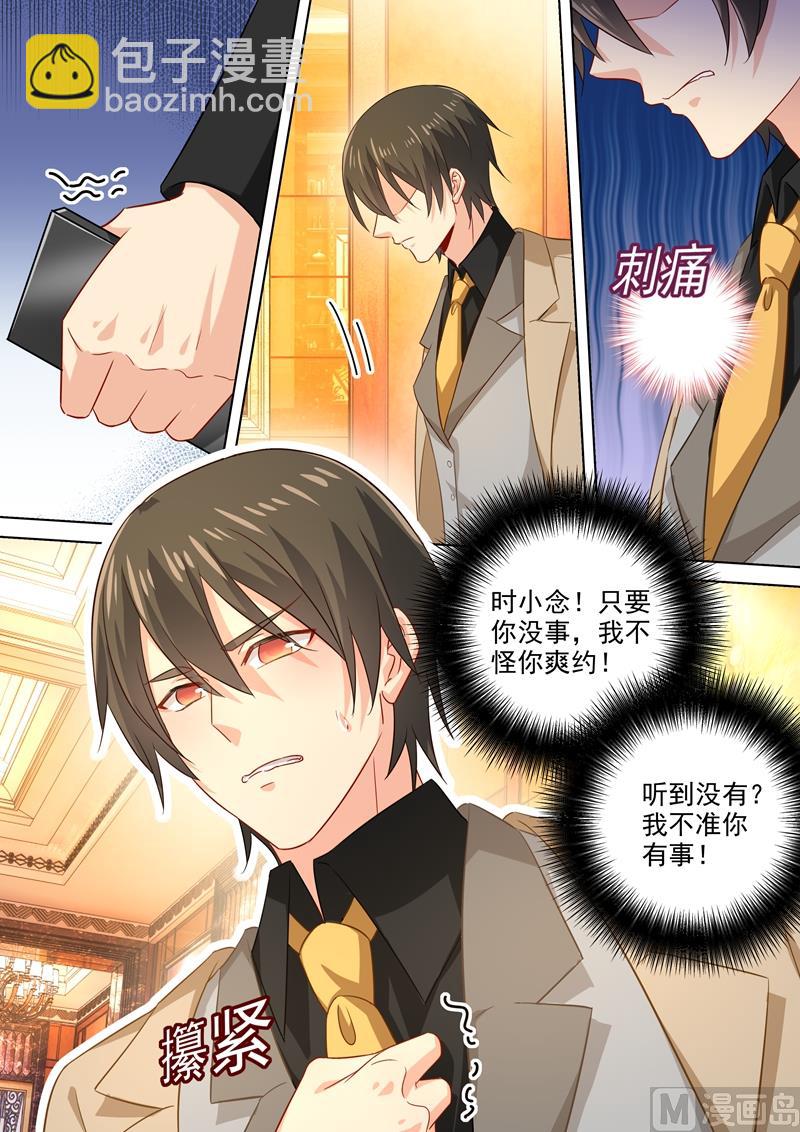 🍲总裁在上 第183话 宫欧的心乱了 第5页
