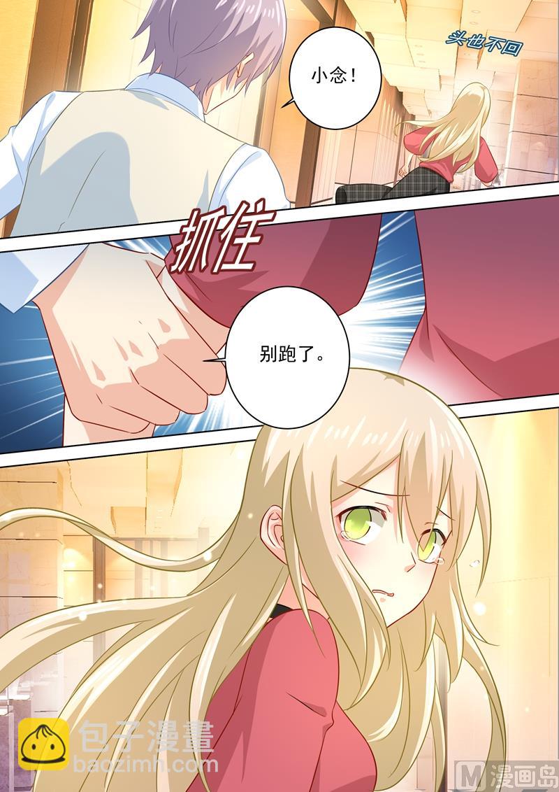 🍲总裁在上 第183话 宫欧的心乱了 第6页