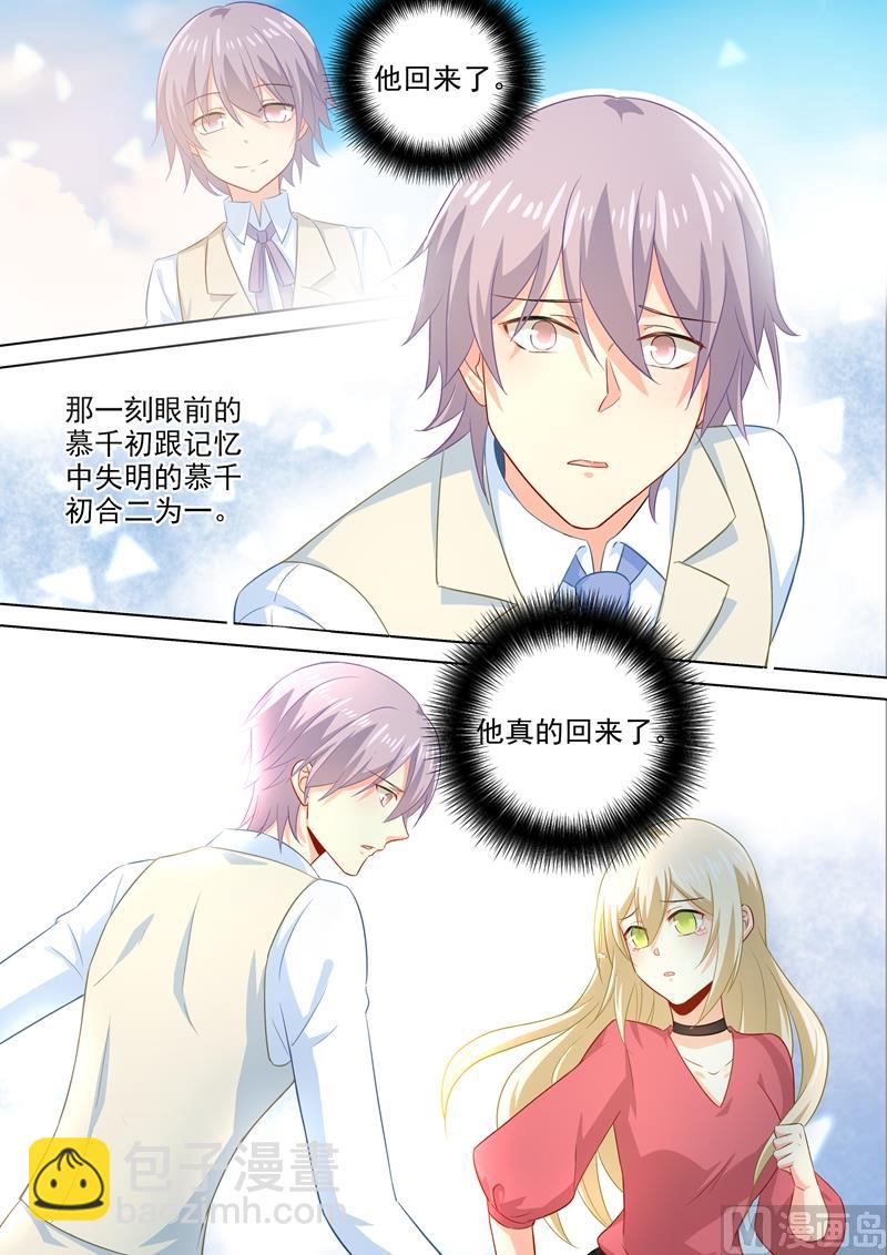 🍲总裁在上 第183话 宫欧的心乱了 第7页