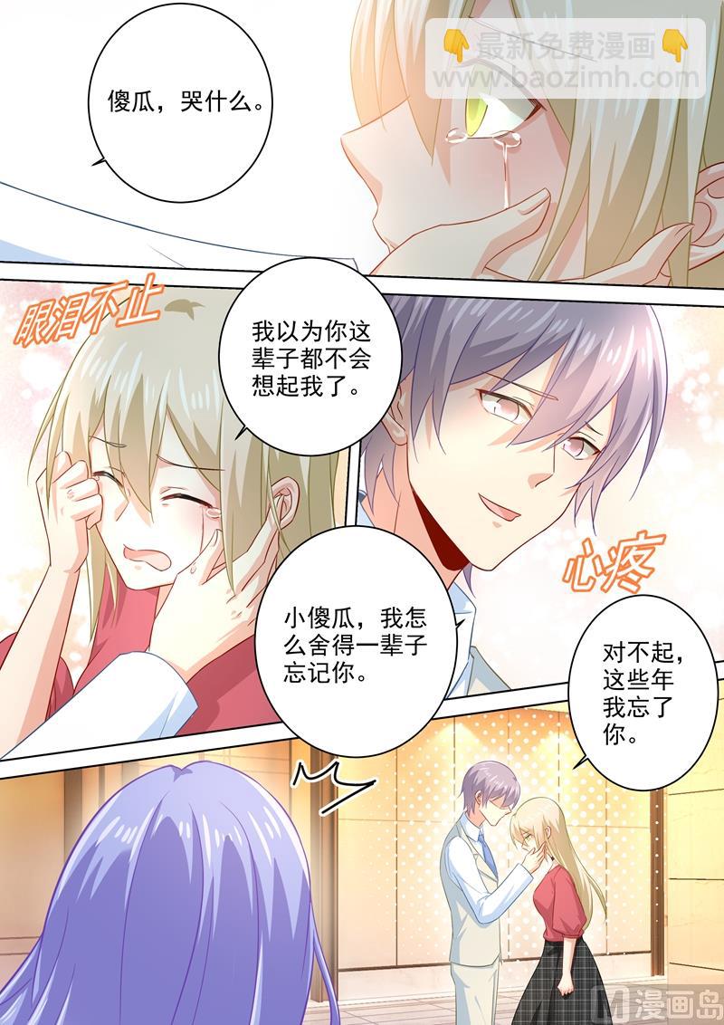 🍲总裁在上 第183话 宫欧的心乱了 第8页