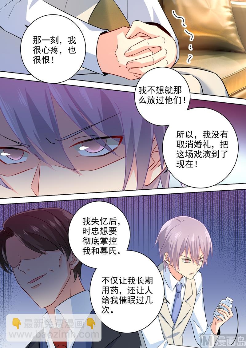 🍲总裁在上 第185话 小念，回我身边吧！ 第3页