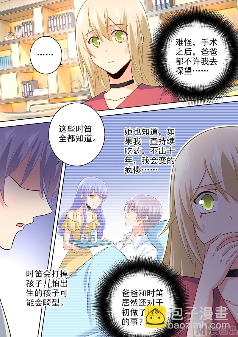 🍲总裁在上 第185话 小念，回我身边吧！ 第4页