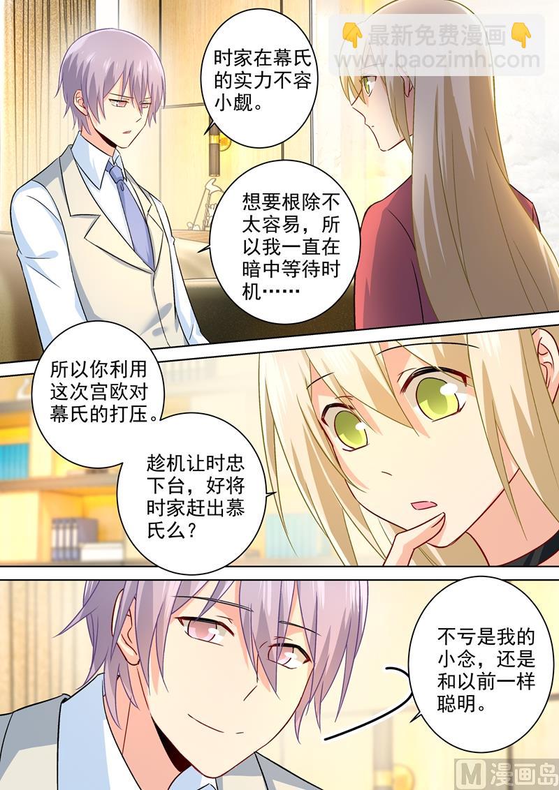🍲总裁在上 第185话 小念，回我身边吧！ 第5页