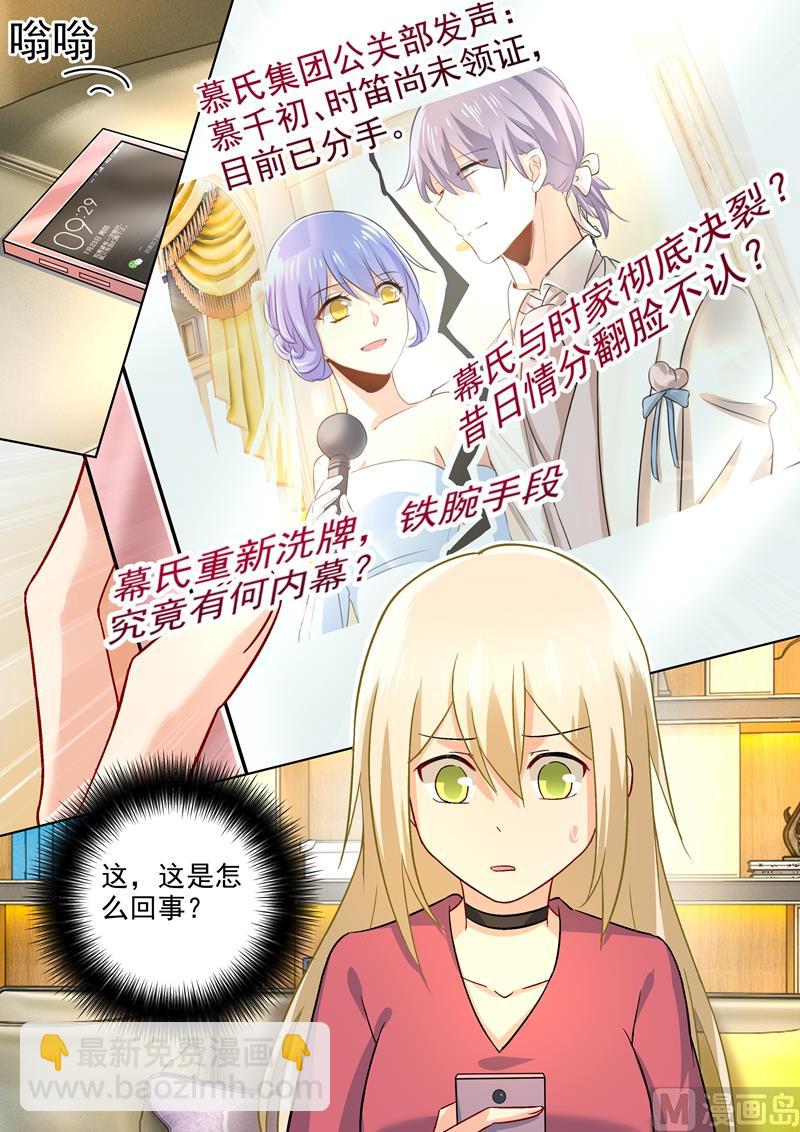 🍲总裁在上 第185话 小念，回我身边吧！ 第6页