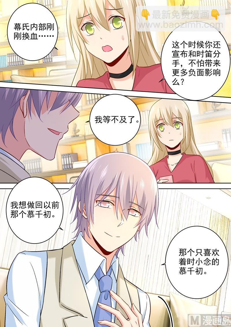 🍲总裁在上 第185话 小念，回我身边吧！ 第7页