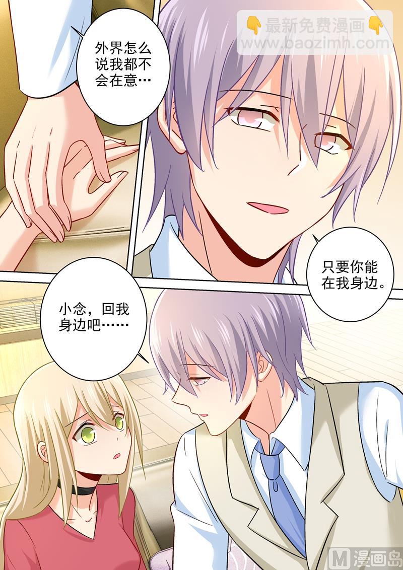 🍲总裁在上 第185话 小念，回我身边吧！ 第8页