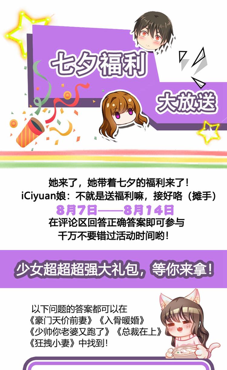 🍲总裁在上 七夕活动 第1页