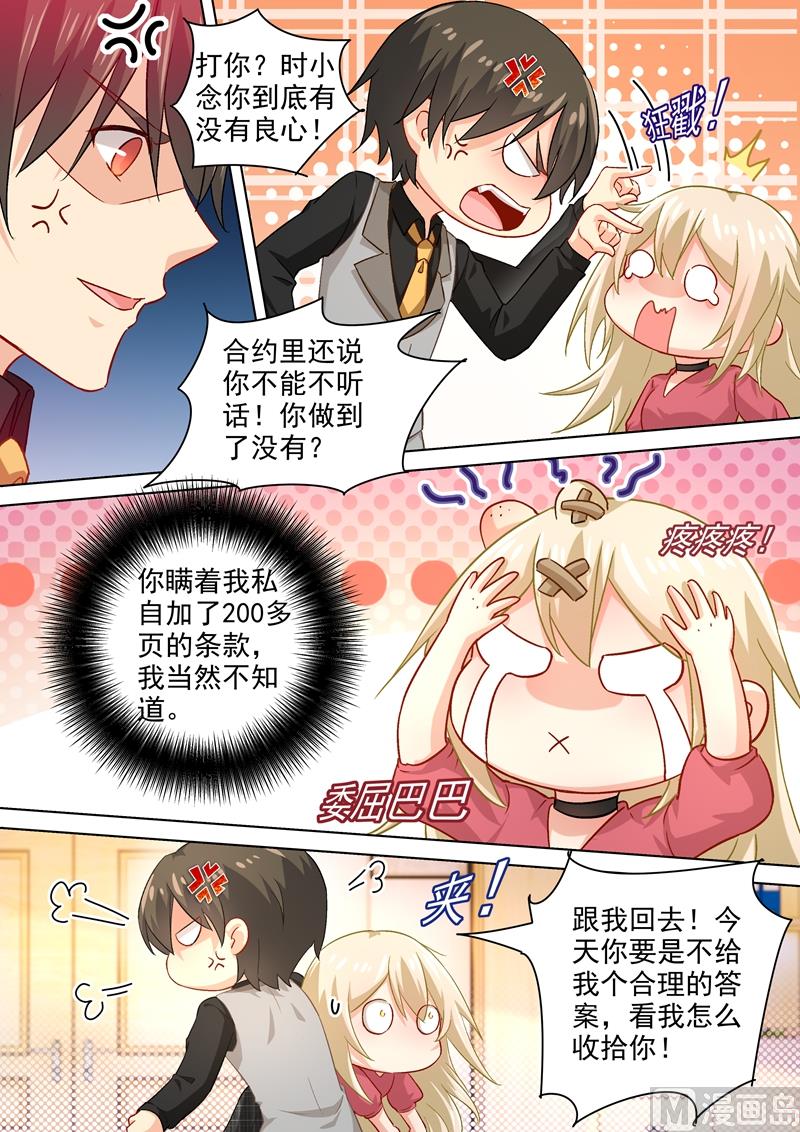 🍲总裁在上 第188话 别出心裁的礼物 第1页