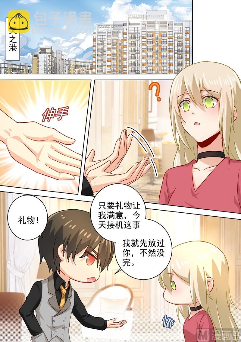 🍲总裁在上 第188话 别出心裁的礼物 第2页