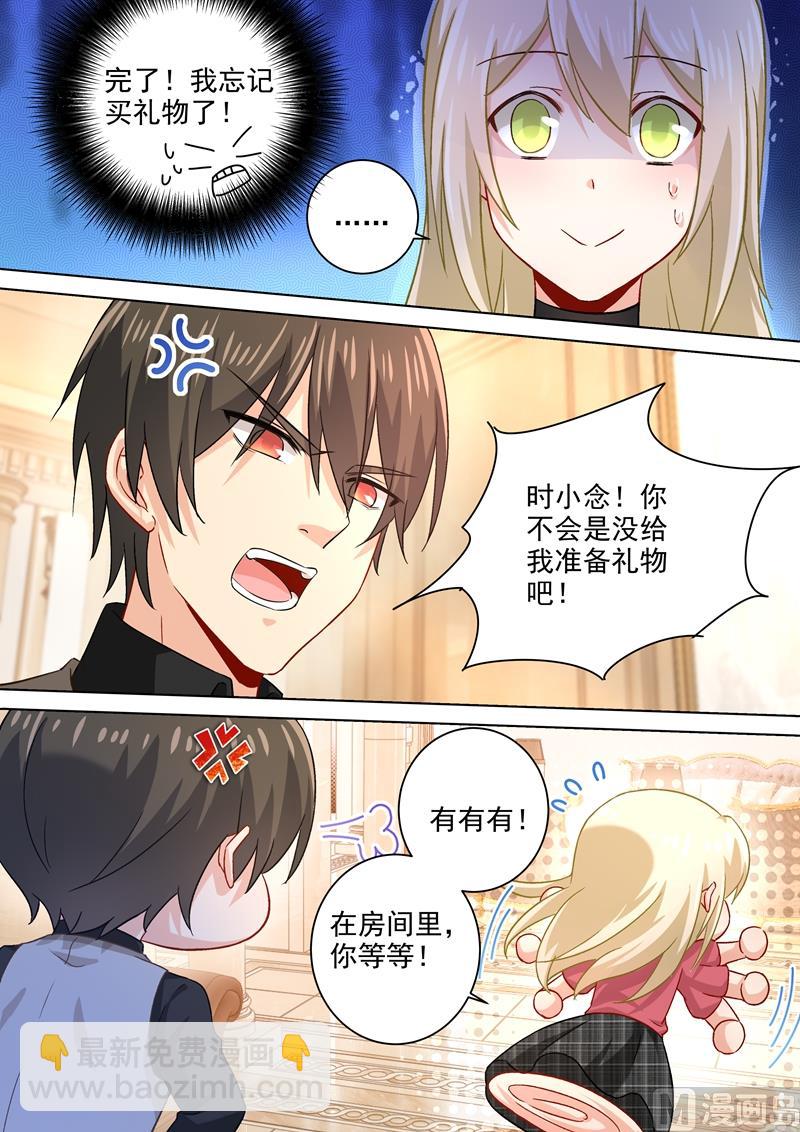 🍲总裁在上 第188话 别出心裁的礼物 第3页