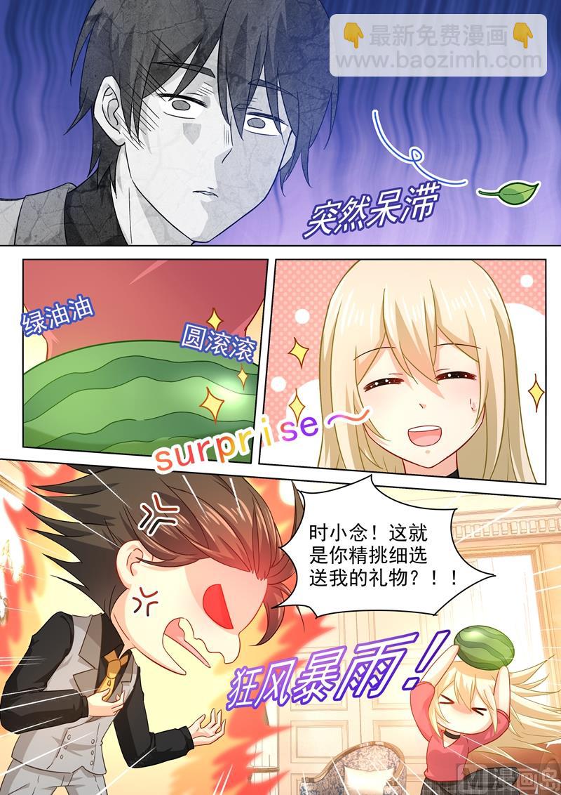 🍲总裁在上 第188话 别出心裁的礼物 第5页
