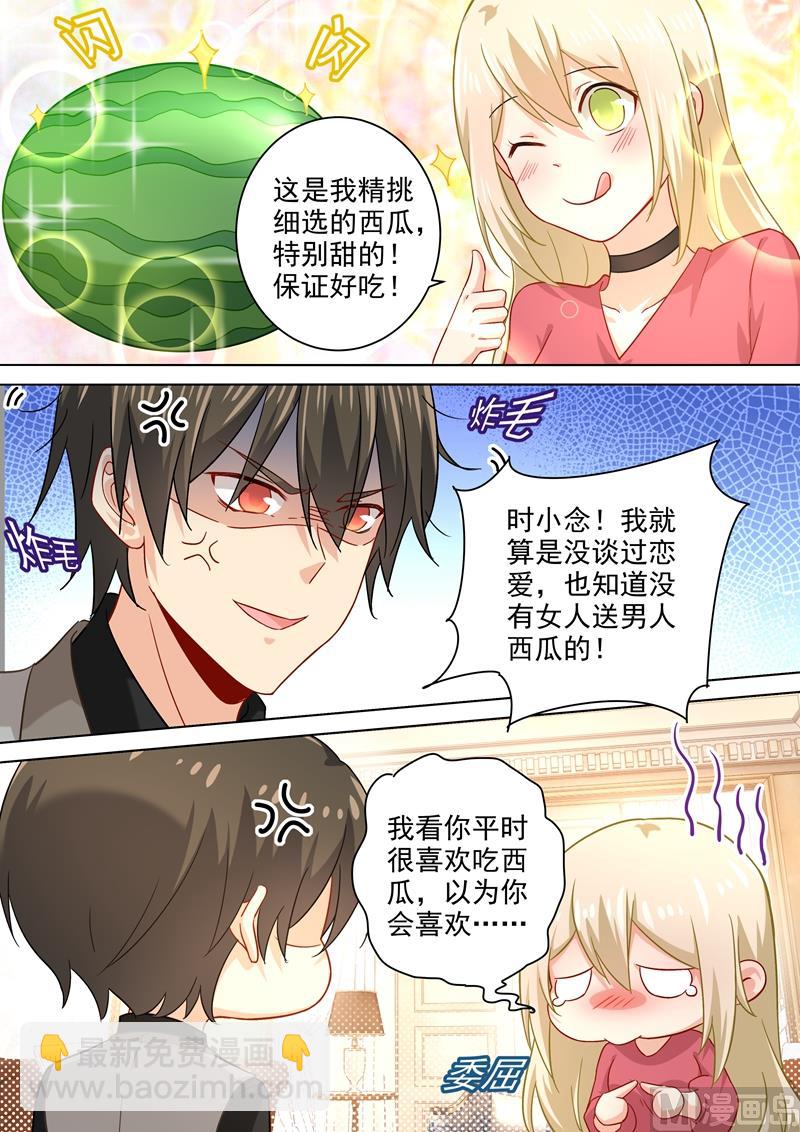 🍲总裁在上 第188话 别出心裁的礼物 第6页