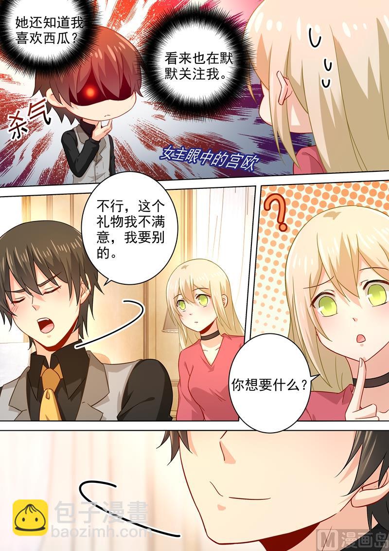🍲总裁在上 第188话 别出心裁的礼物 第8页
