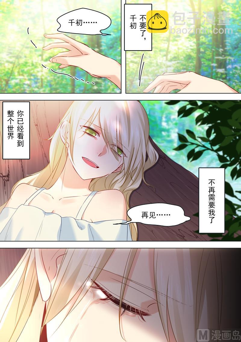 🍲总裁在上 第20话 暴跳如雷的宫欧 第3页