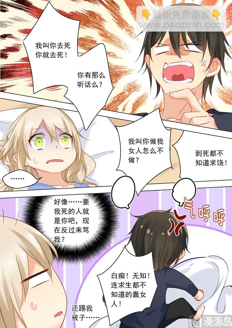 🍲总裁在上 第20话 暴跳如雷的宫欧 第7页