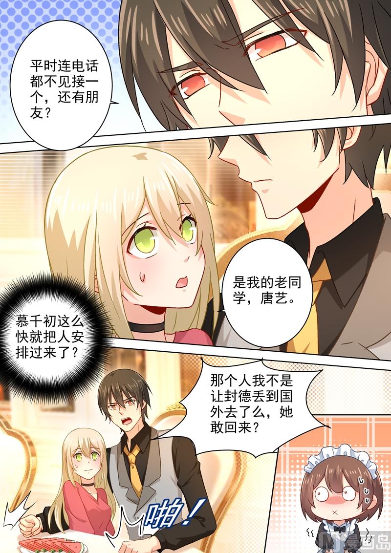 🍲总裁在上 第190话 宫总需要哄一哄 第1页
