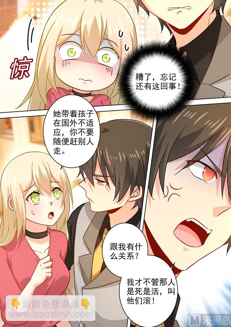 🍲总裁在上 第190话 宫总需要哄一哄 第2页
