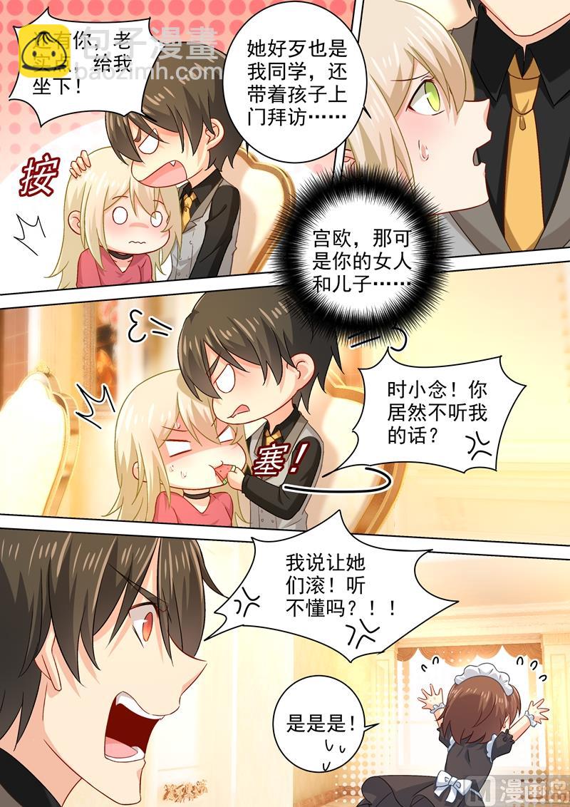🍲总裁在上 第190话 宫总需要哄一哄 第3页