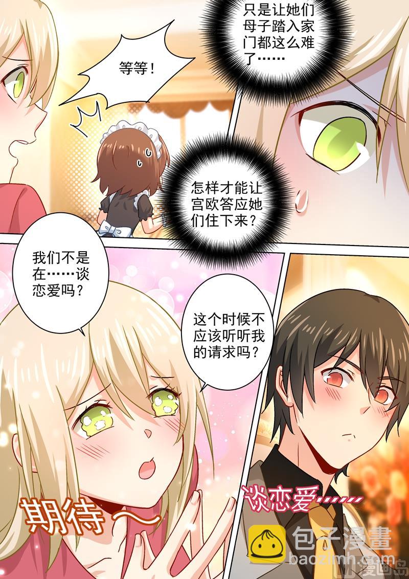 🍲总裁在上 第190话 宫总需要哄一哄 第4页