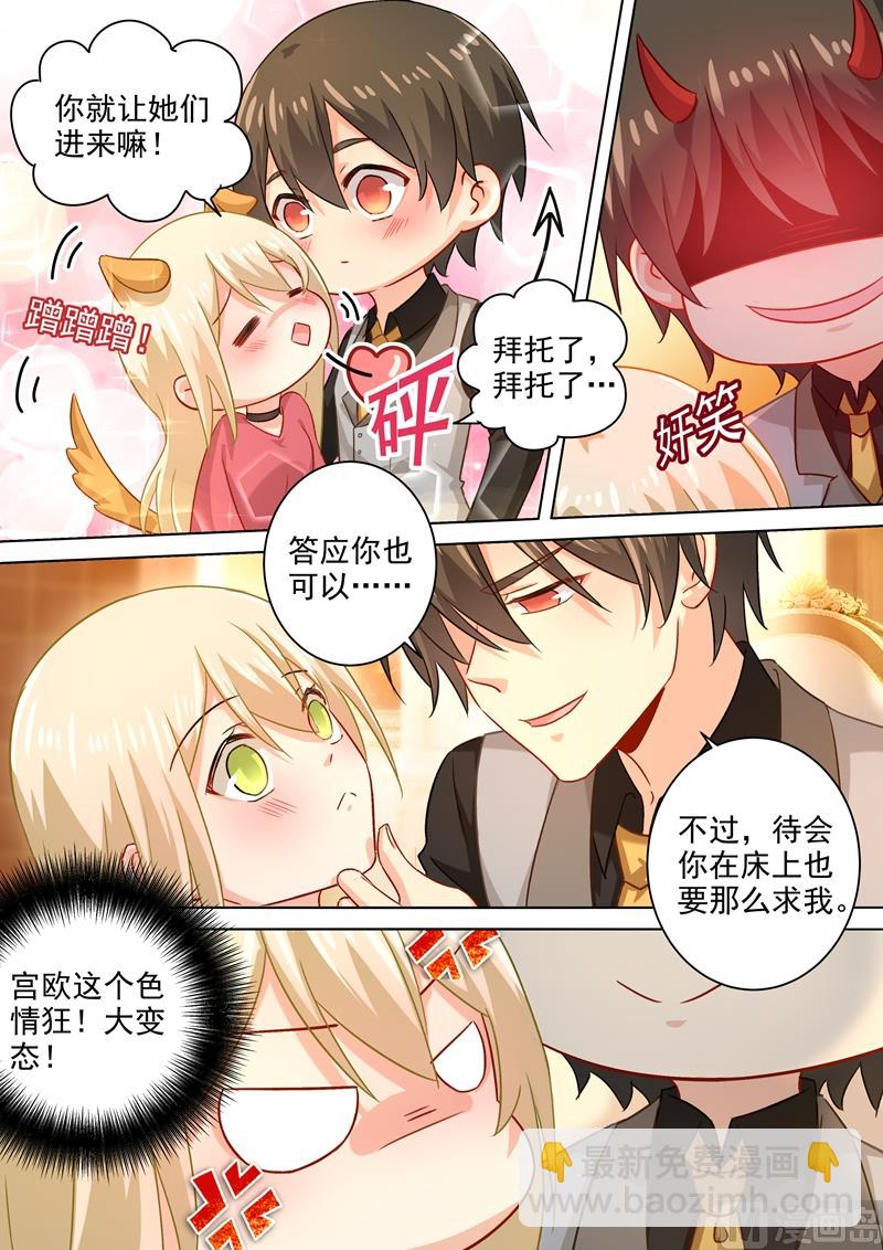 🍲总裁在上 第190话 宫总需要哄一哄 第5页