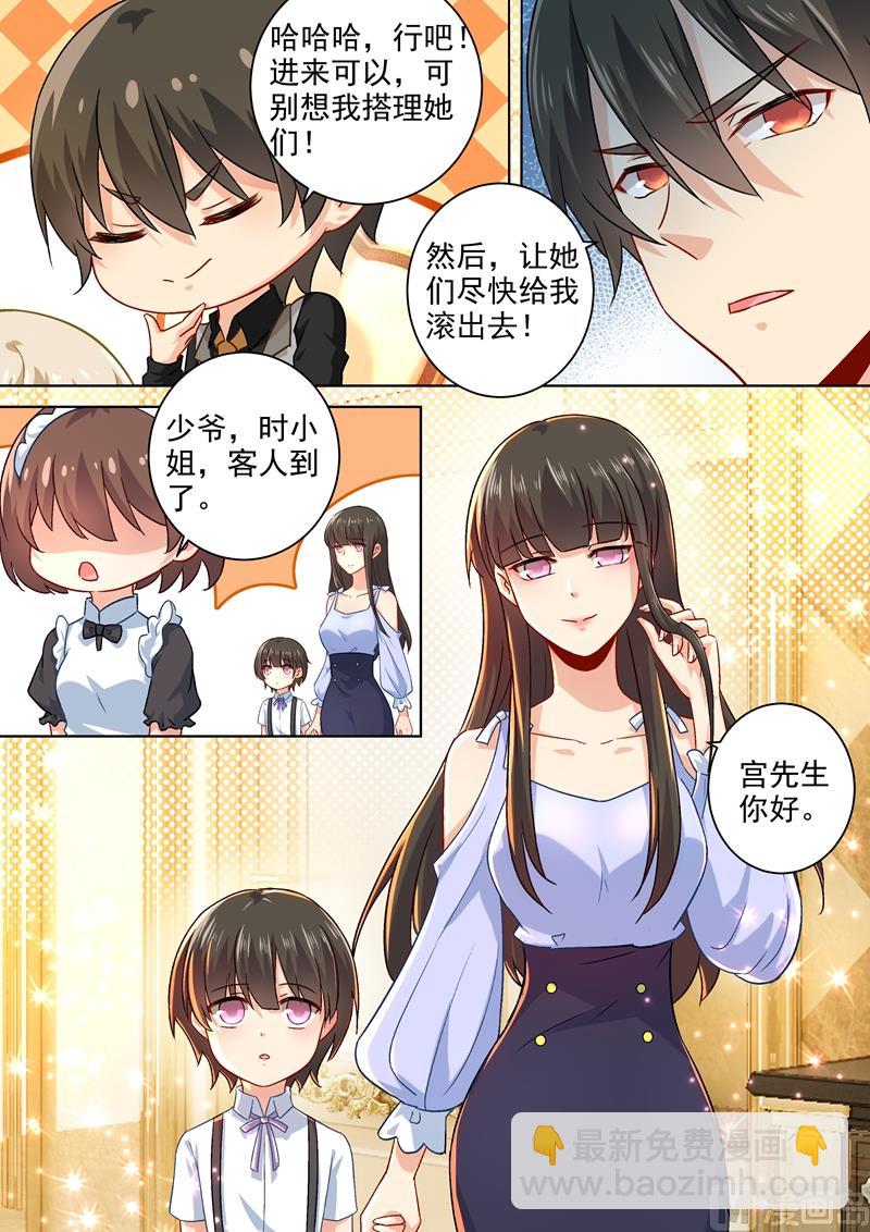 🍲总裁在上 第190话 宫总需要哄一哄 第6页