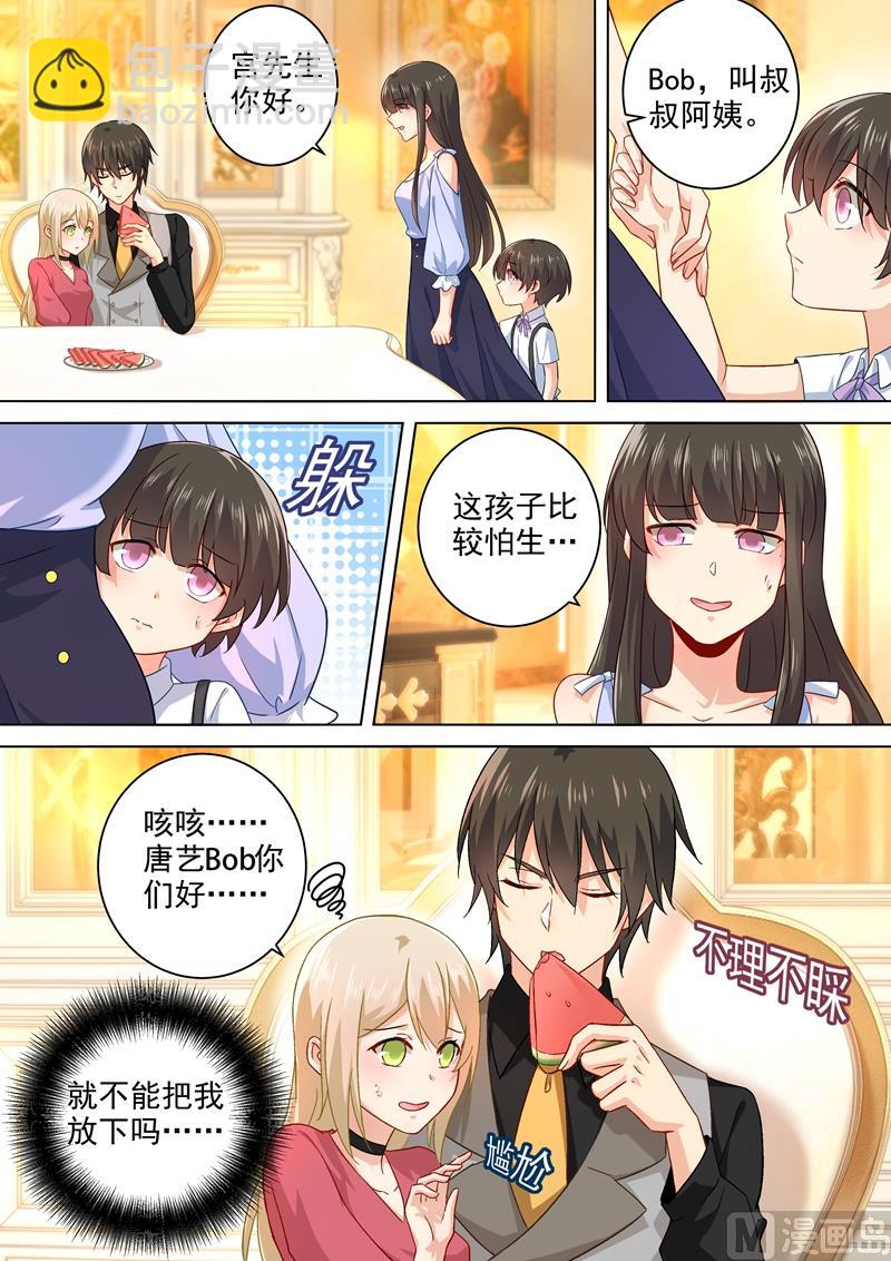 🍲总裁在上 第190话 宫总需要哄一哄 第7页