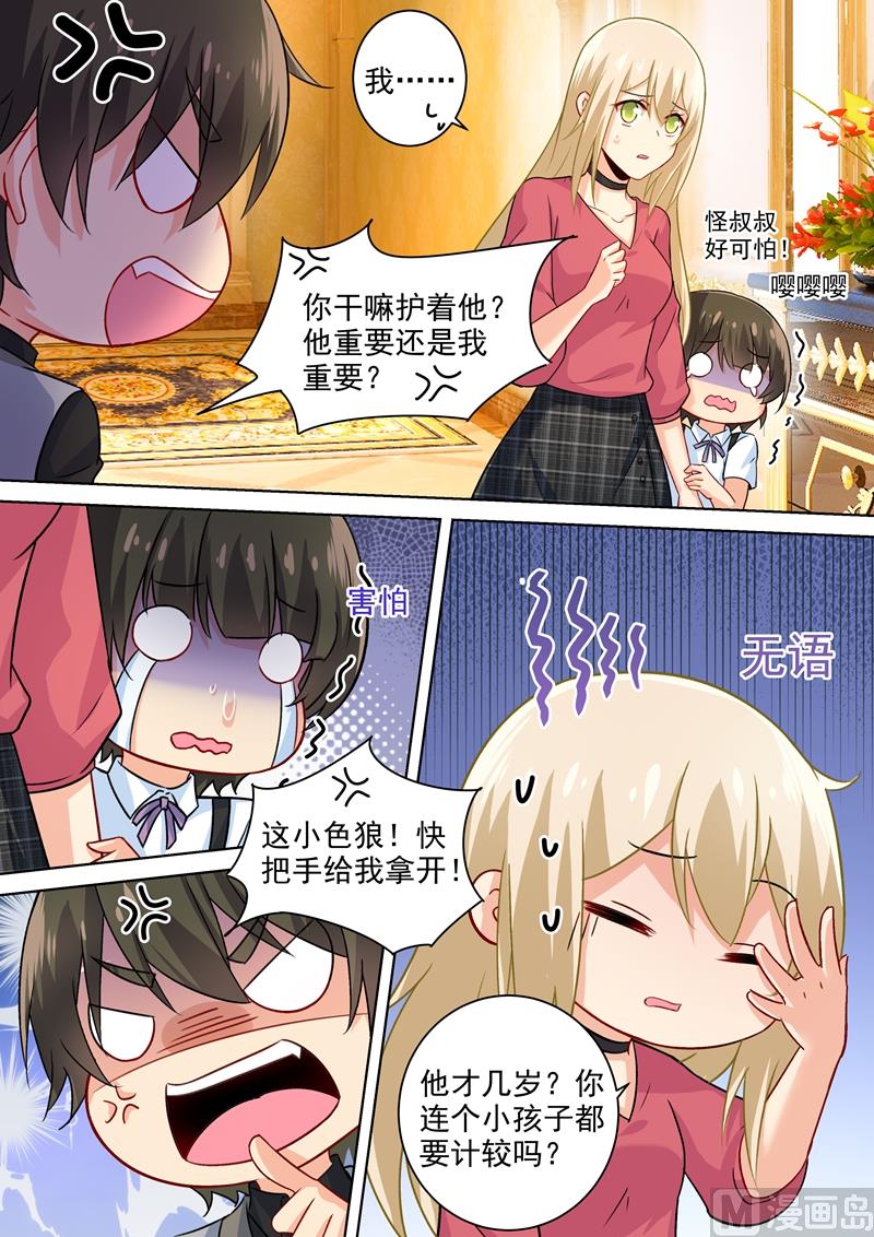 🍲总裁在上 第192话 过来，给我按摩！ 第1页
