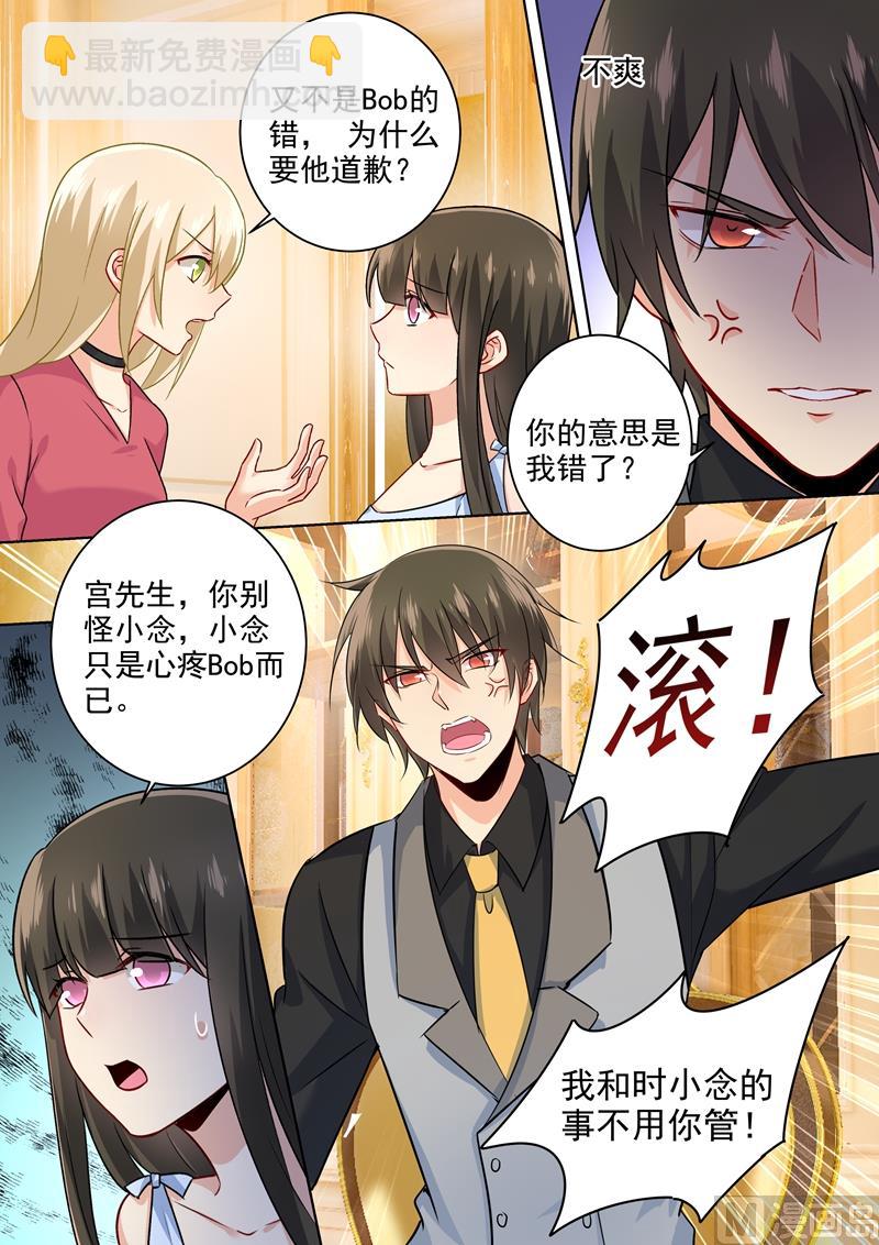 🍲总裁在上 第192话 过来，给我按摩！ 第3页