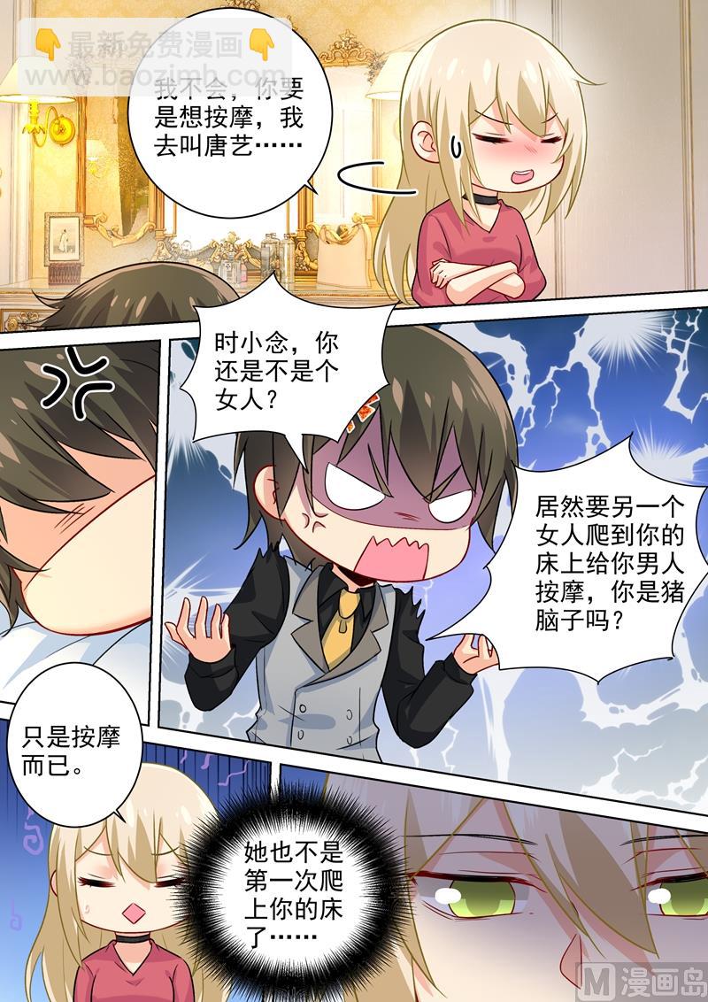 🍲总裁在上 第192话 过来，给我按摩！ 第6页