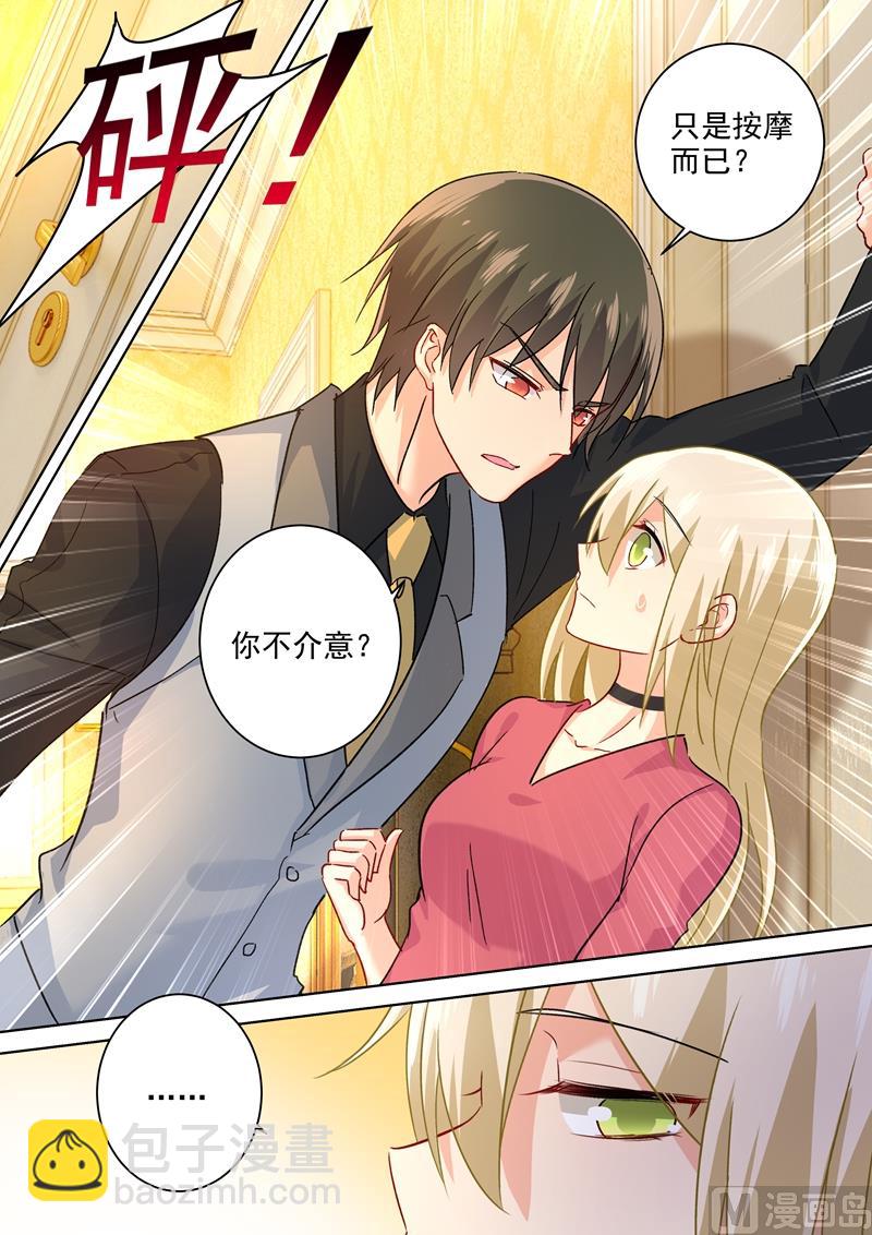 🍲总裁在上 第192话 过来，给我按摩！ 第7页
