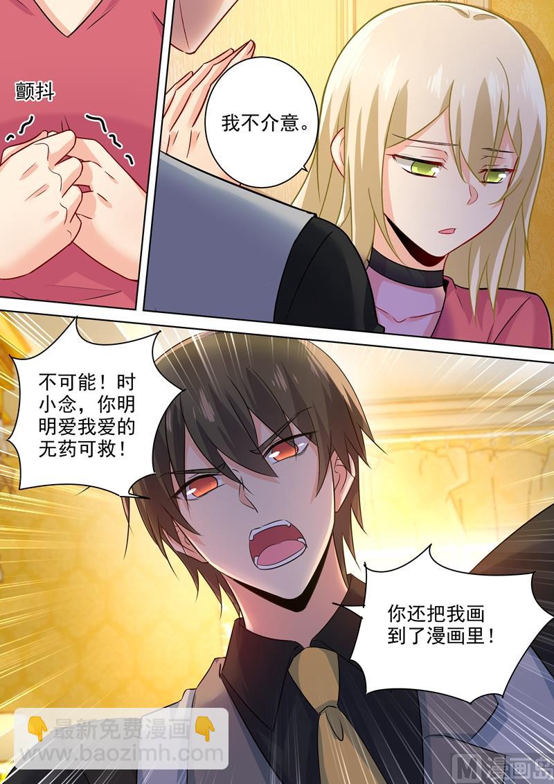 🍲总裁在上 第192话 过来，给我按摩！ 第8页