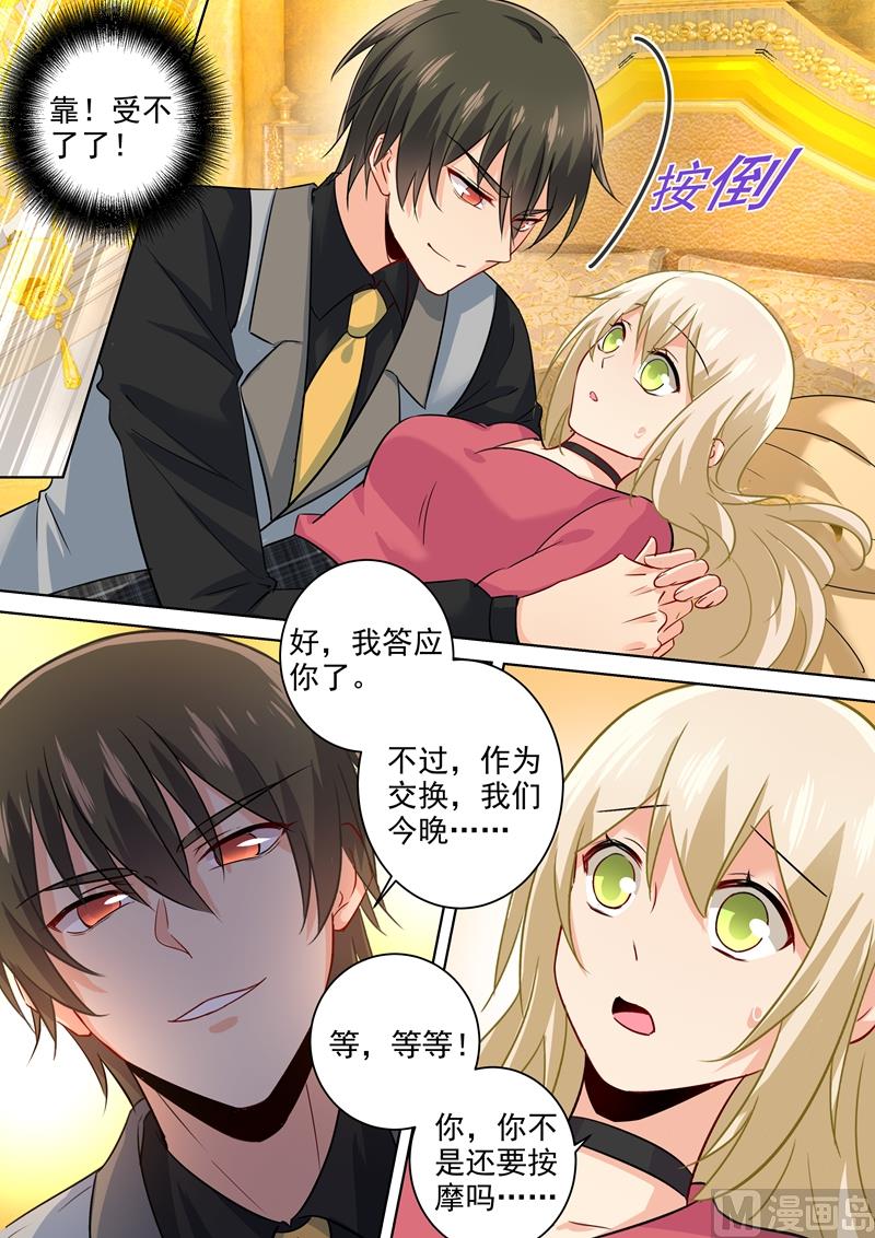 🍲总裁在上 第194话 宫欧让唐艺留下了！ 第1页