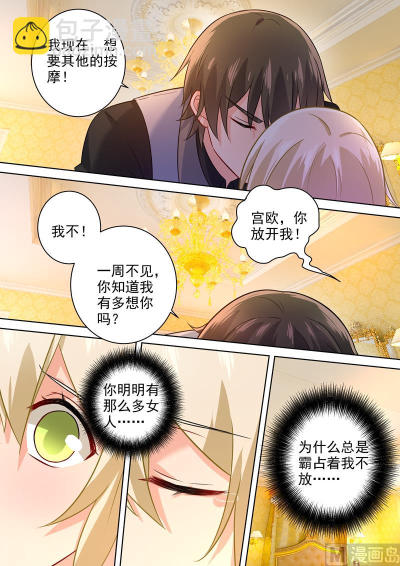 🍲总裁在上 第194话 宫欧让唐艺留下了！ 第2页