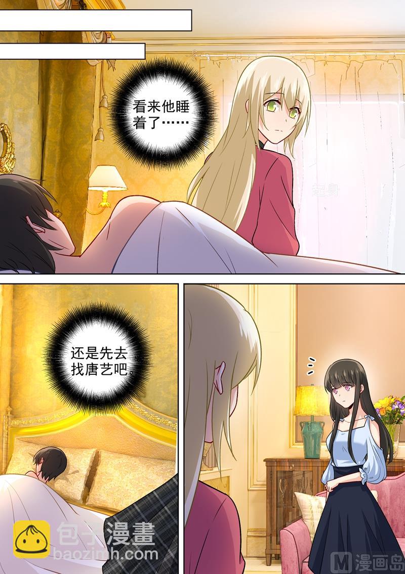 🍲总裁在上 第194话 宫欧让唐艺留下了！ 第3页