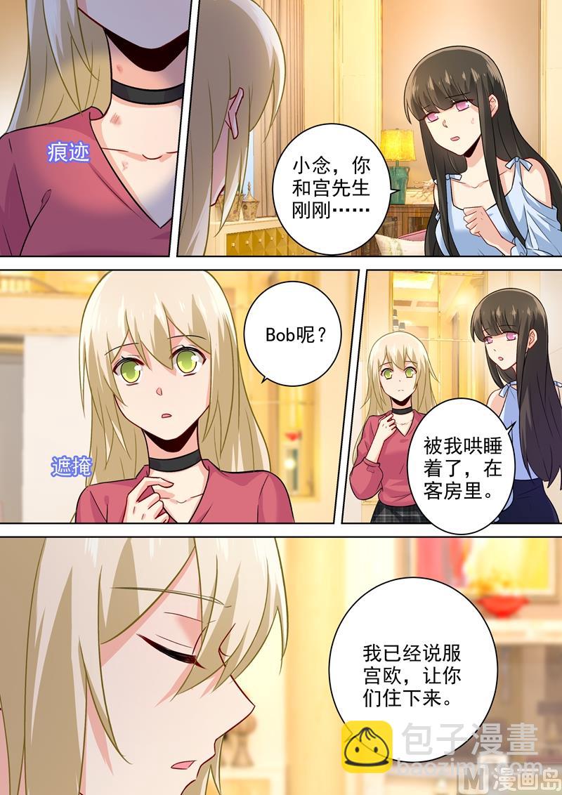 🍲总裁在上 第194话 宫欧让唐艺留下了！ 第4页