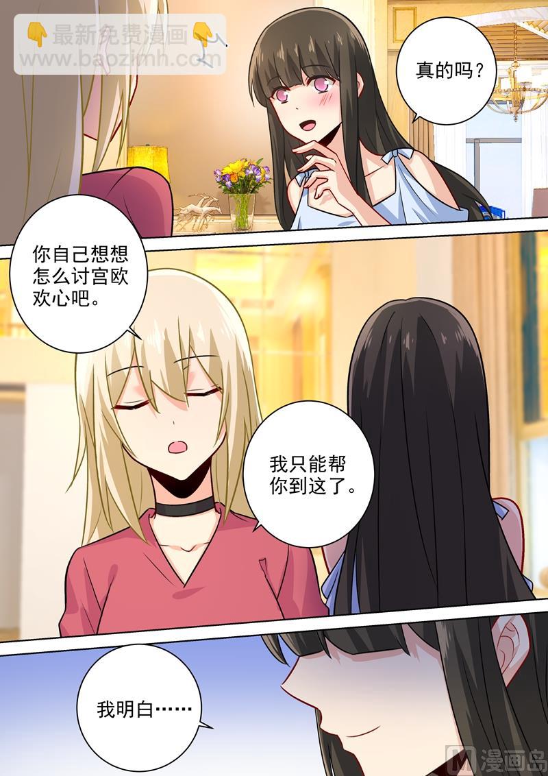 🍲总裁在上 第194话 宫欧让唐艺留下了！ 第5页