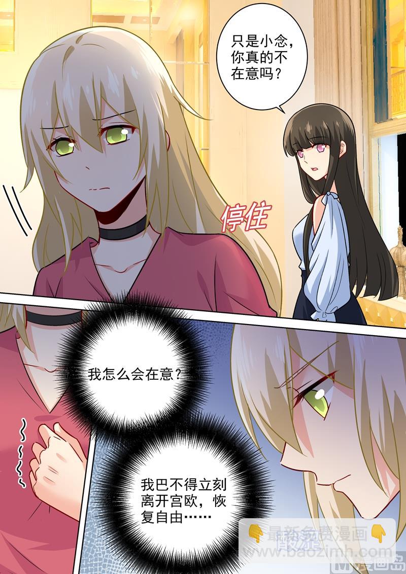 🍲总裁在上 第194话 宫欧让唐艺留下了！ 第6页