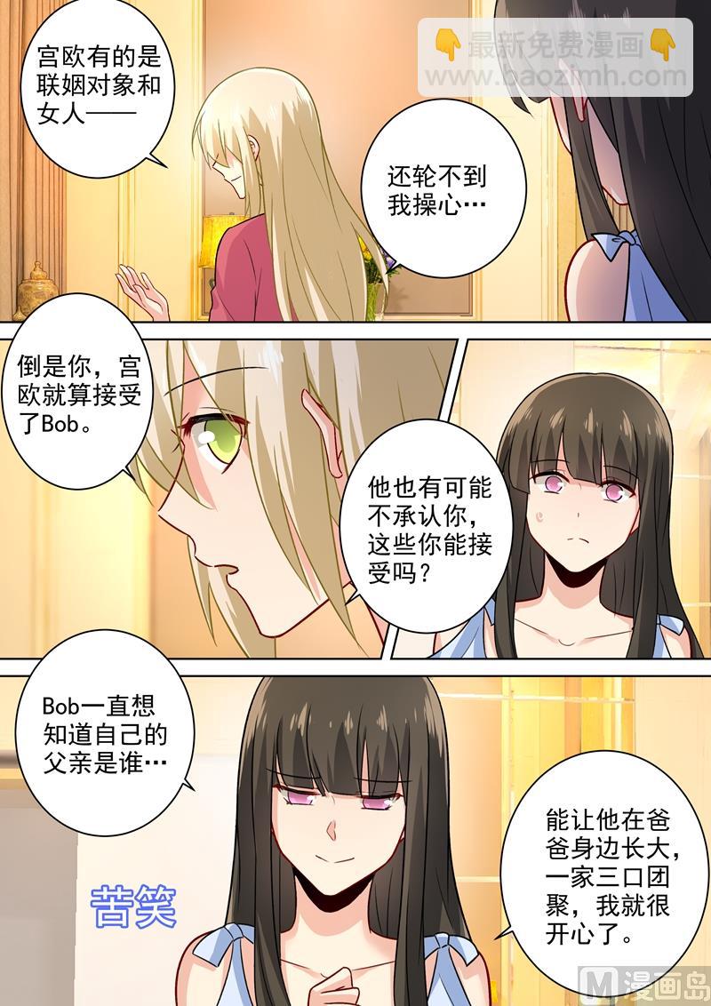 🍲总裁在上 第194话 宫欧让唐艺留下了！ 第7页