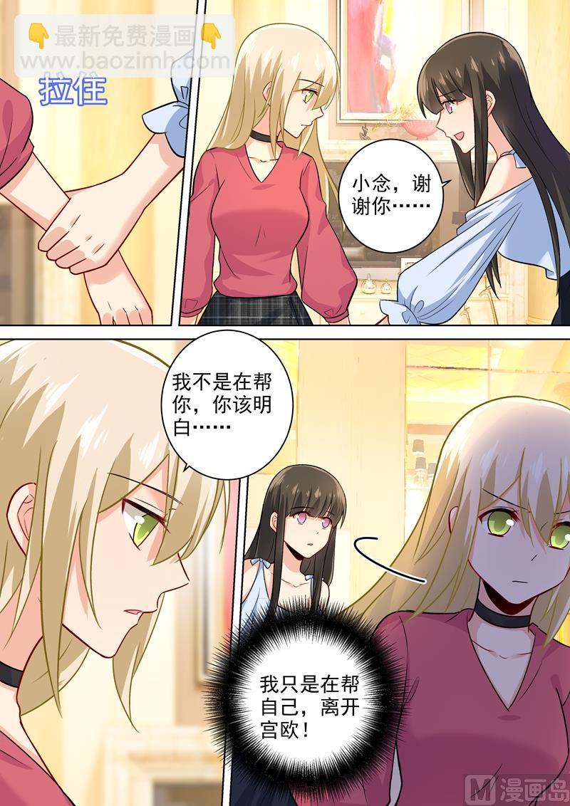 🍲总裁在上 第194话 宫欧让唐艺留下了！ 第8页