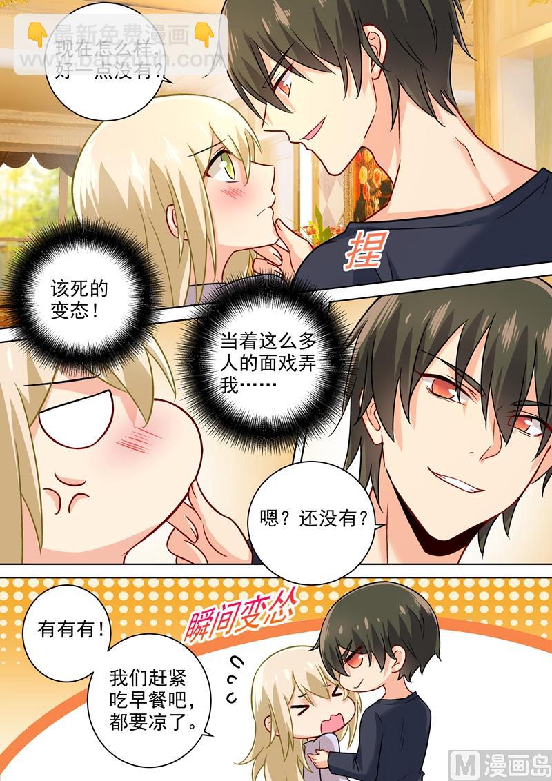 🍲总裁在上 第196话 你生的孩子我才喜欢 第2页