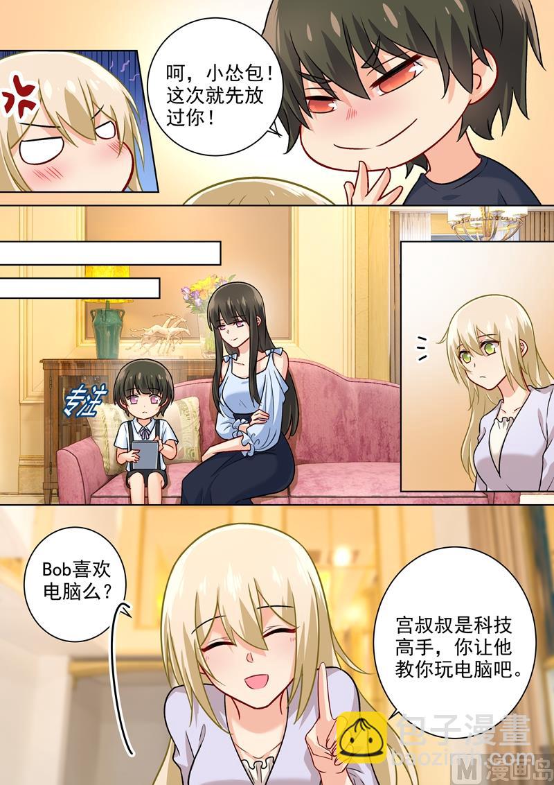 🍲总裁在上 第196话 你生的孩子我才喜欢 第3页
