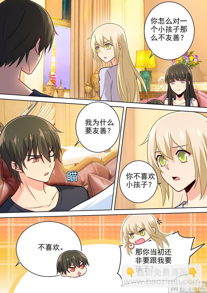 🍲总裁在上 第196话 你生的孩子我才喜欢 第5页