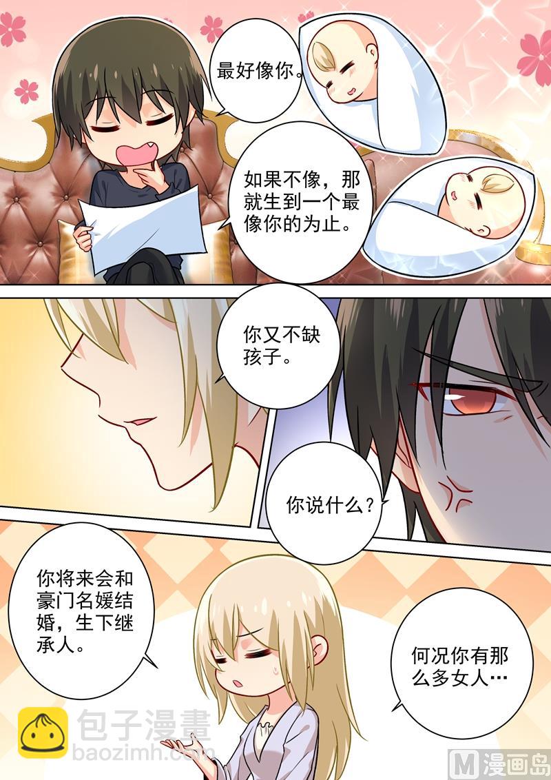 🍲总裁在上 第196话 你生的孩子我才喜欢 第7页