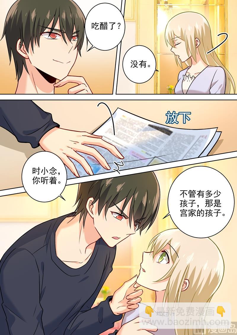 🍲总裁在上 第196话 你生的孩子我才喜欢 第8页