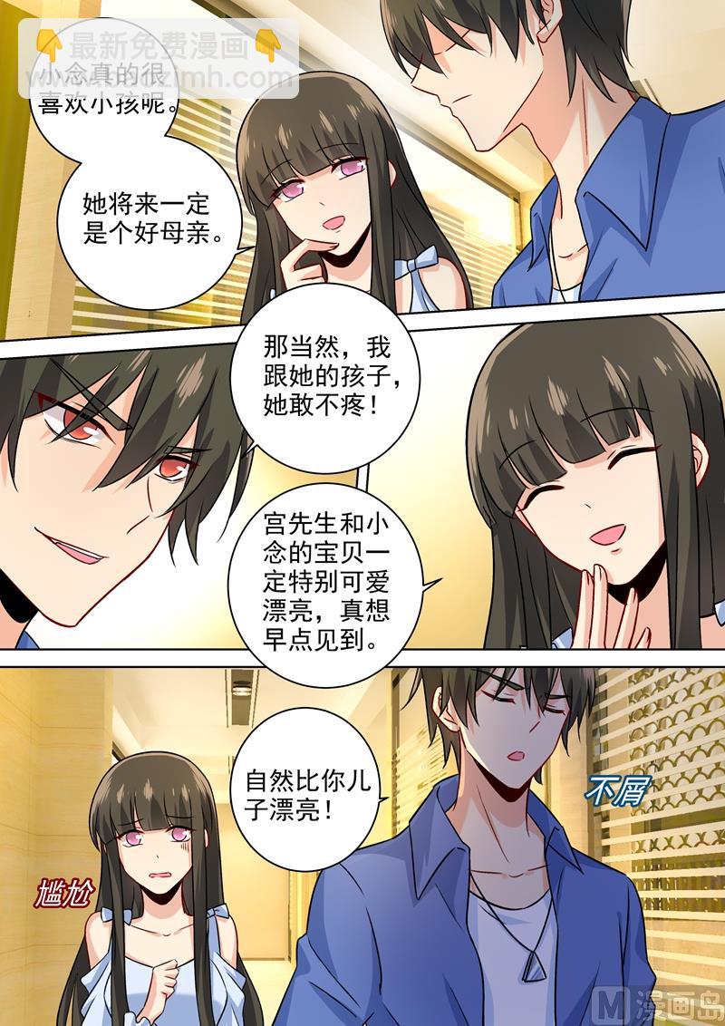 🍲总裁在上 第198话 他发现了？！ 第2页