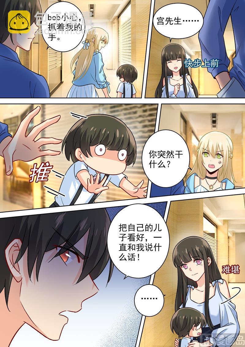 🍲总裁在上 第198话 他发现了？！ 第3页