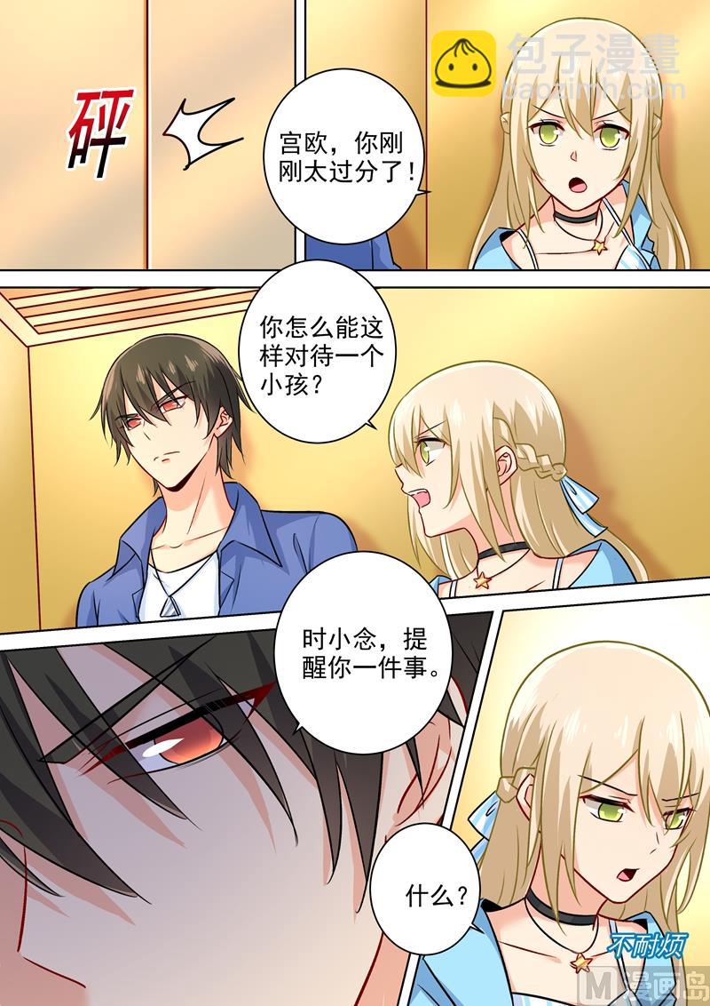 🍲总裁在上 第198话 他发现了？！ 第5页