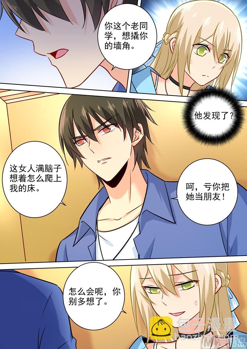 🍲总裁在上 第198话 他发现了？！ 第6页